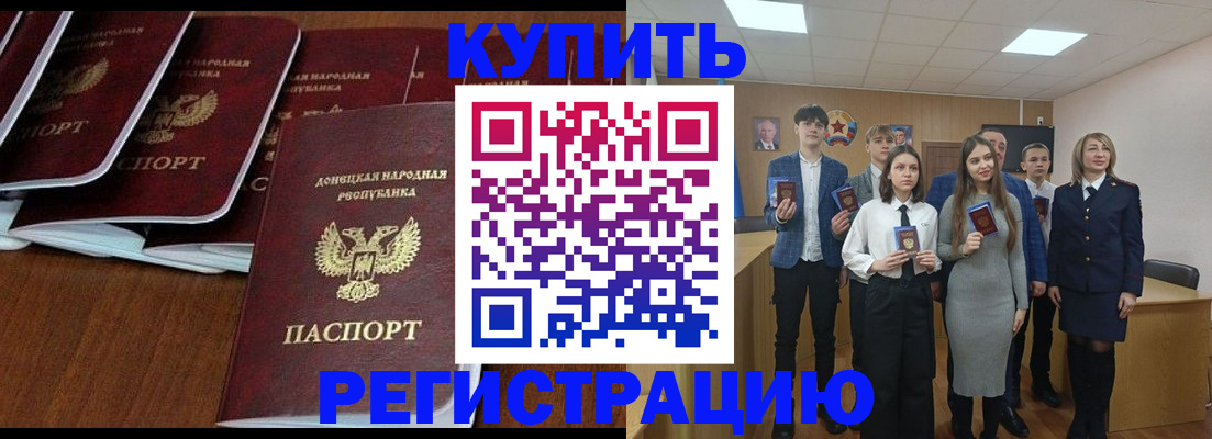 временная регистрация купить в Кореновске