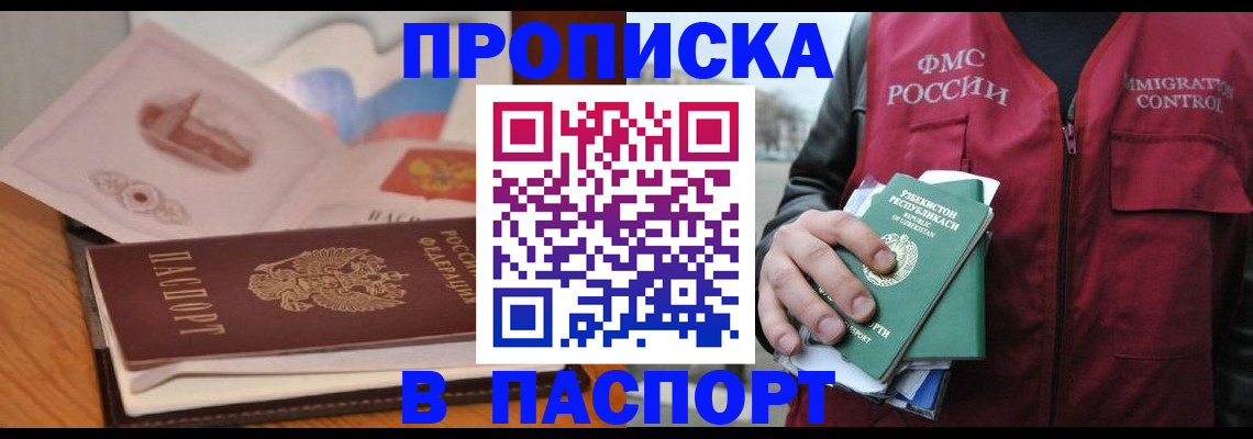 временная регистрация недорого в Кореновске