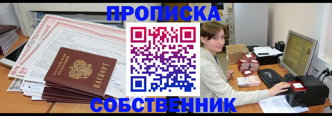 временная регистрация в квартире в Кореновске