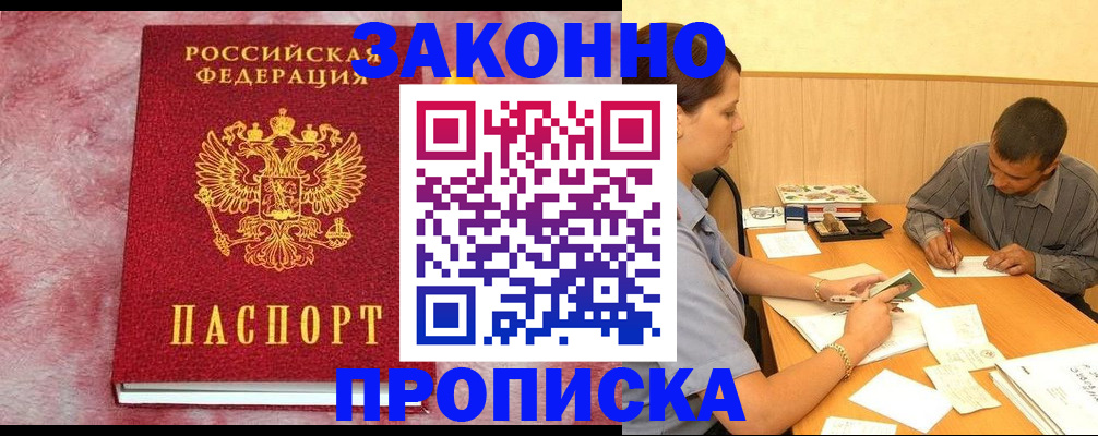 прописка гарантия в Кореновске